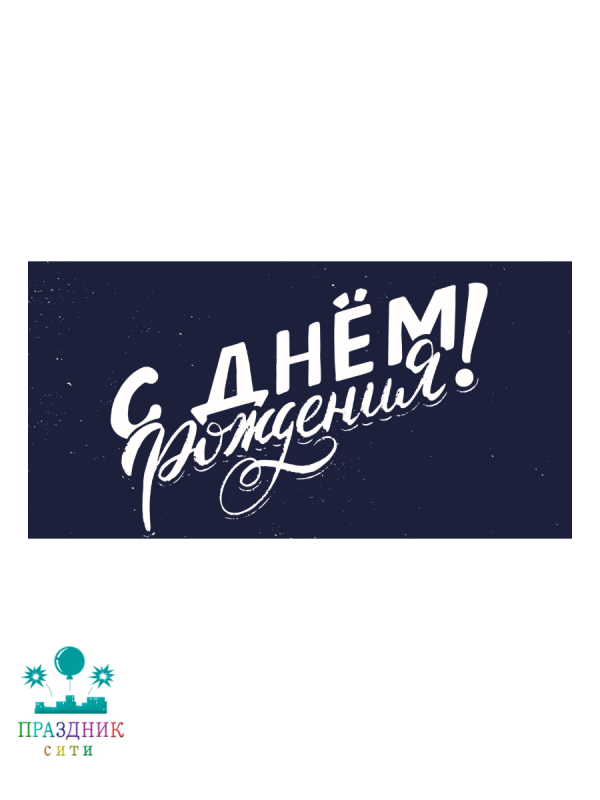 КОНВЕРТ С днем рождения синий с крапинками