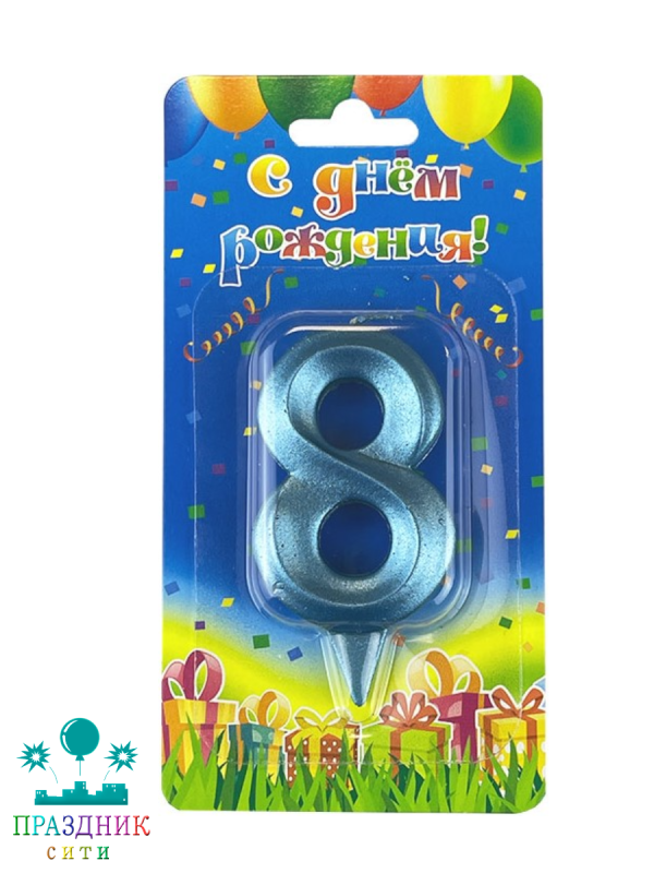 СВЕЧА-ЦИФРА 8 Грани Синяя бирюза