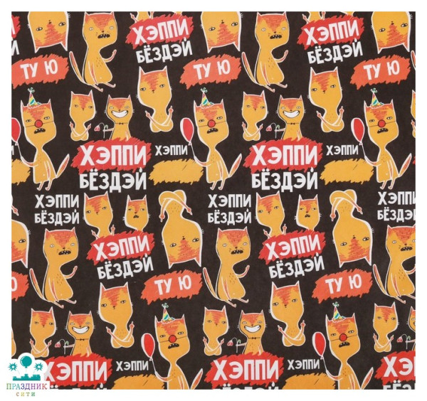 БУМАГА Хэппи бездей, крафтовая, 50 × 70 см