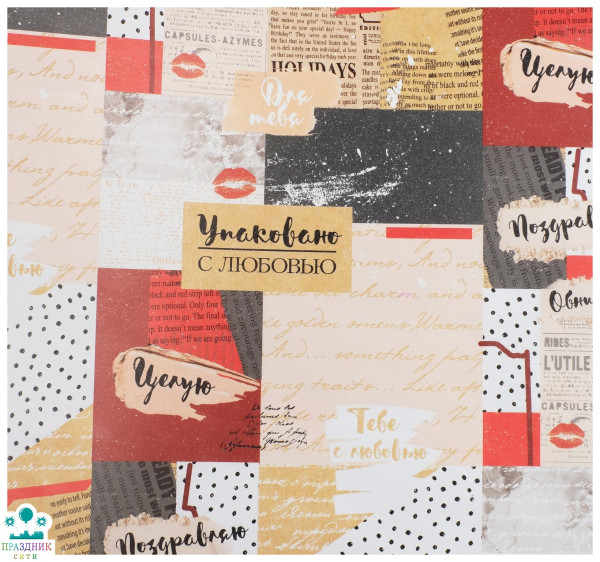 БУМАГА Упаковано с любовью, крафтовая, 50 × 70 см