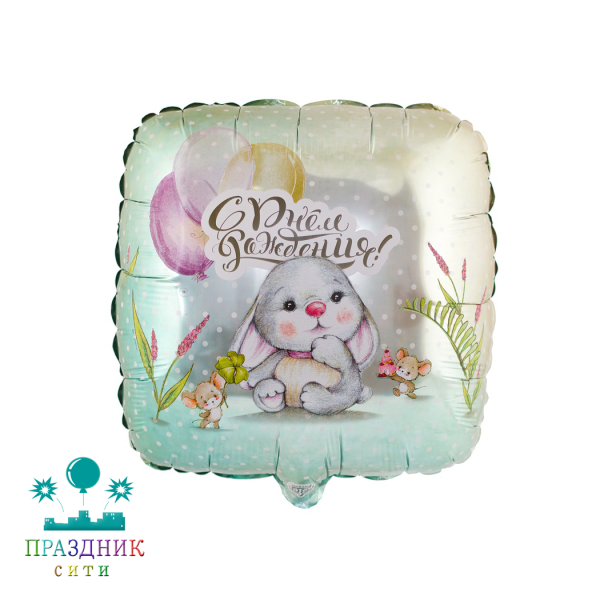 ШАР (Фольга) К 18 in РУС ДР Зайка и мышки