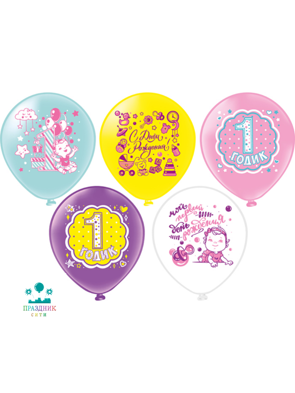 ШАР с рисунком 12" СДР 1 годик Девочка