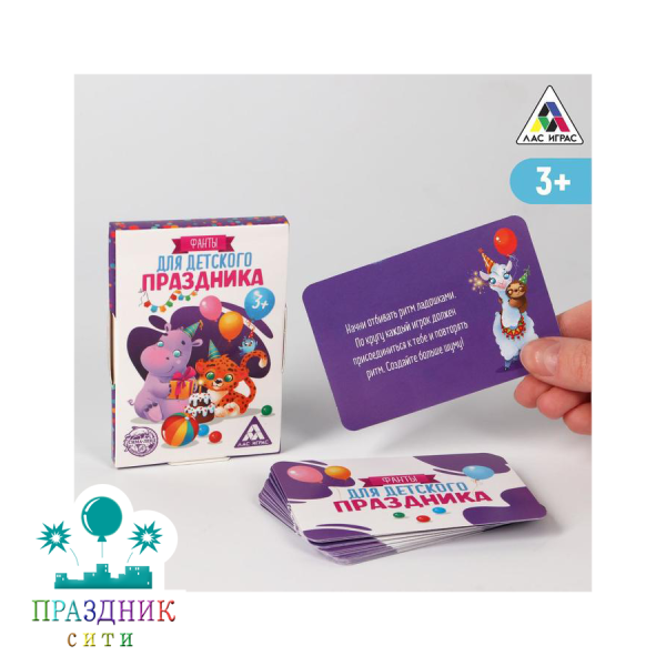 ИГРА фанты Для детского праздника