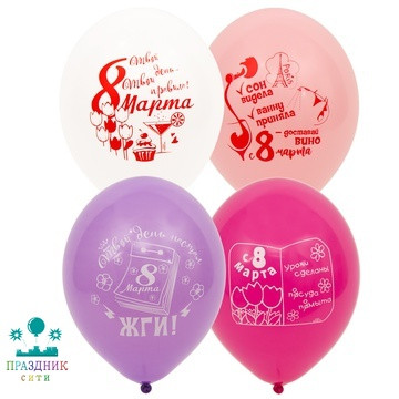 ШАР с рисунком 14" 8 Марта прикольные