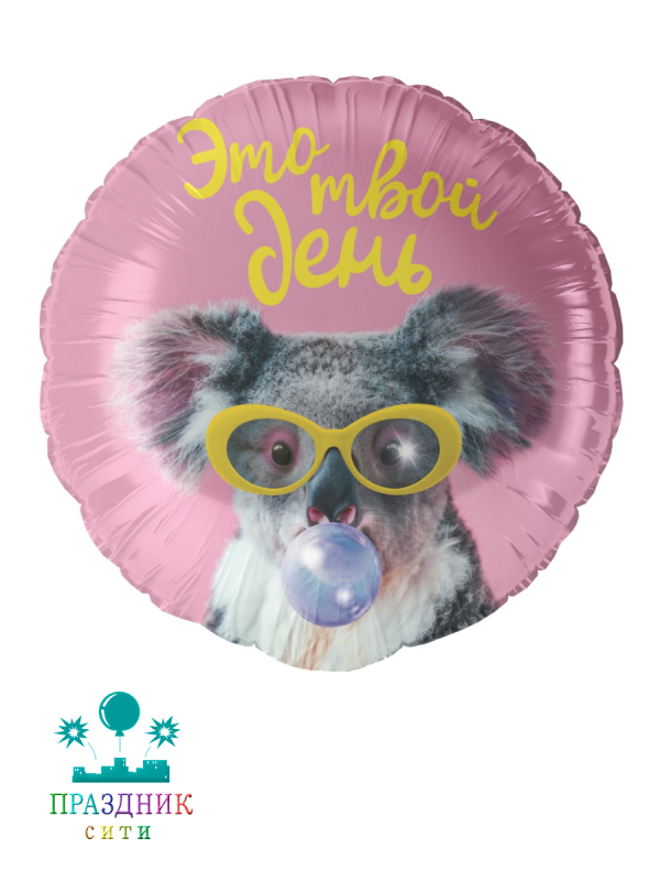 ШАР (Фольга) 18 in Это твой день (коала)