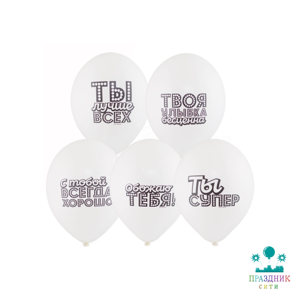НАБОР ШАРОВ 14" Хвалебные белые 5шт