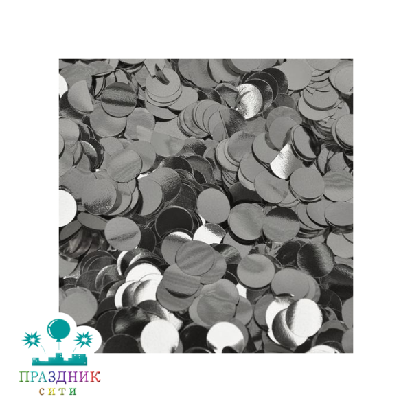 КОНФЕТТИ Круги фольга серебро 1,1 см 50гр
