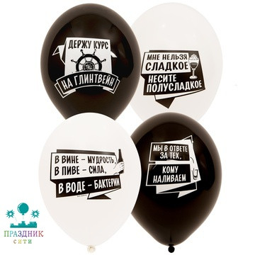 ШАР с рисунком 14" Алко-ЗОЖ