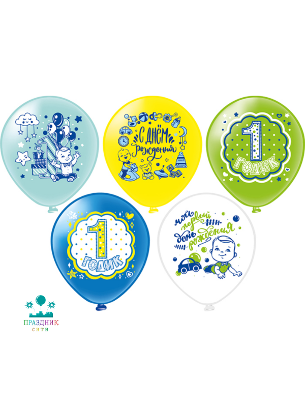 ШАР с рисунком 12" СДР 1 годик мальчик