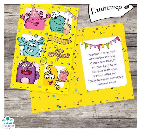 ОТКРЫТКА Весёлого дня рождения, дурики