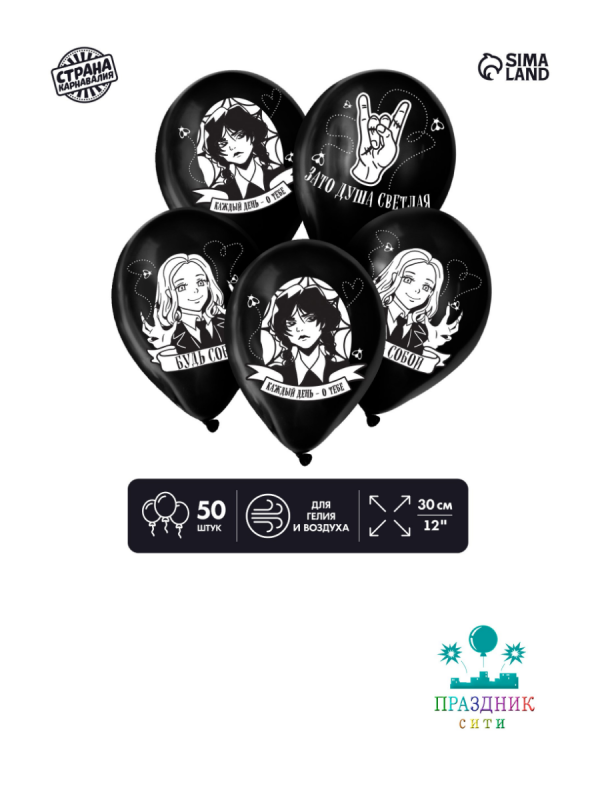 ШАР с рисункoм 12" Будь собой