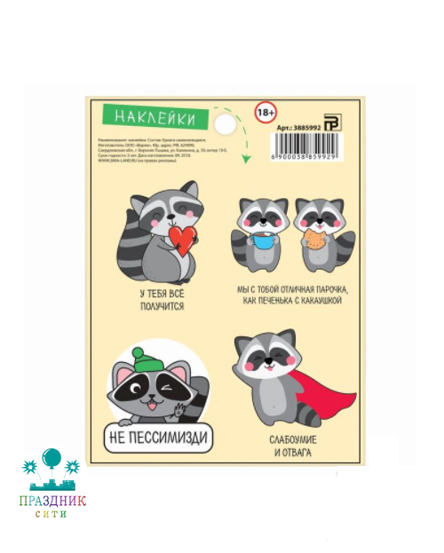 НАКЛЕЙКА бум Енотики, 11 × 15 см