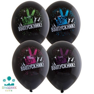 ШАР с рисунком 14" Выпускник