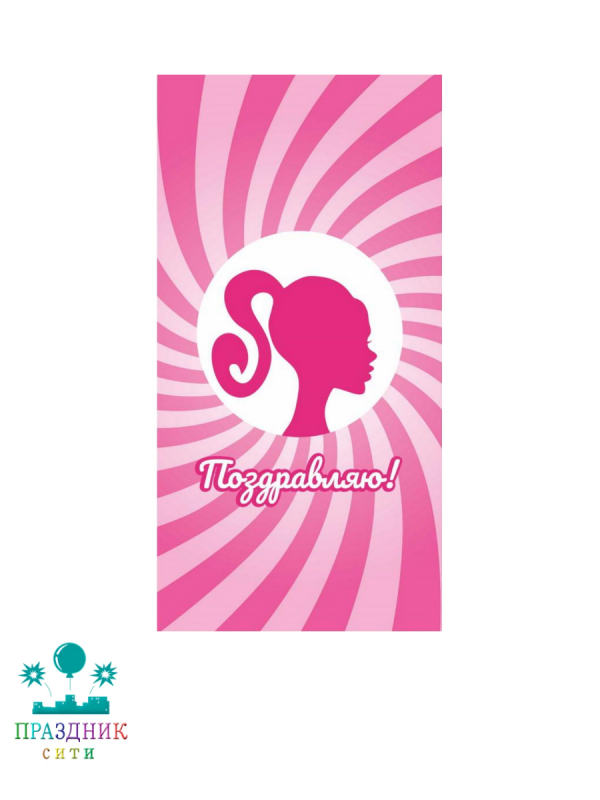 КОНВЕРТ  Поздравляю профиль на розовом