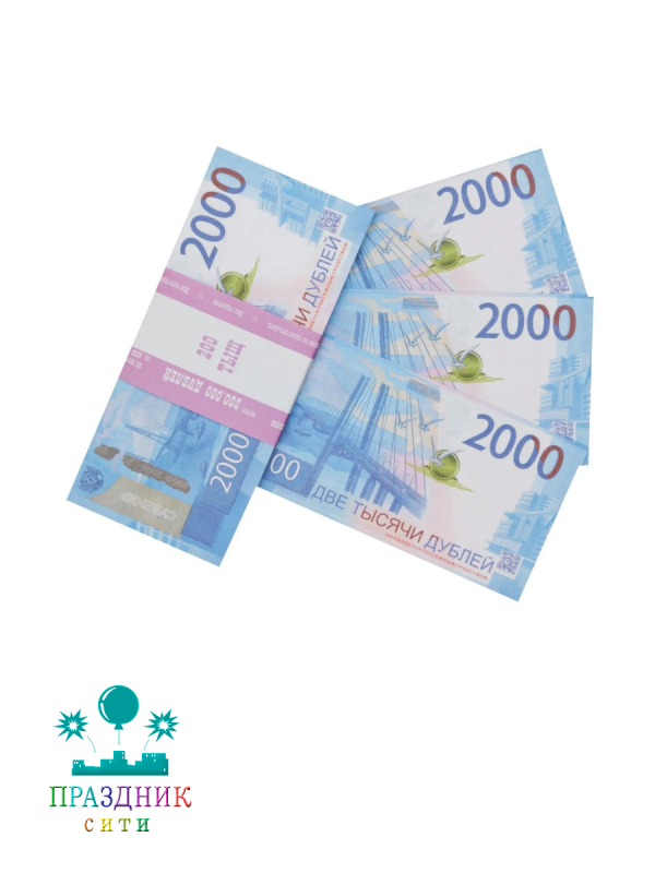 ДЕНЬГИ для выкупа 2000 Рублей