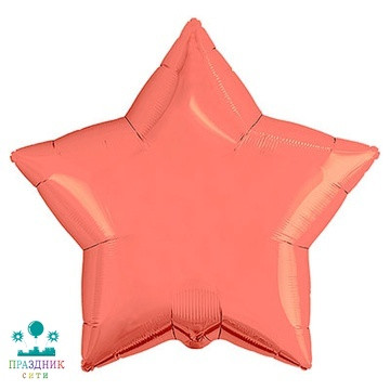ШАР (Фольга) Р Б/РИС ЗВЕЗДА 18 in Металлик Coral
