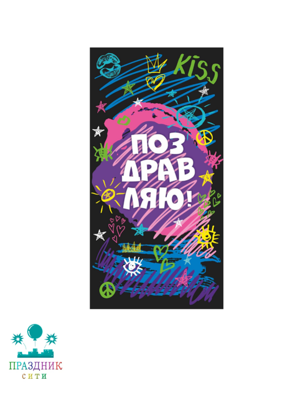 КОНВЕРТ  Поздравляю цветные рисунки