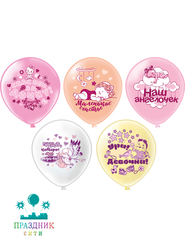 ШАР с рисунком 12" Новорожденные Девочка