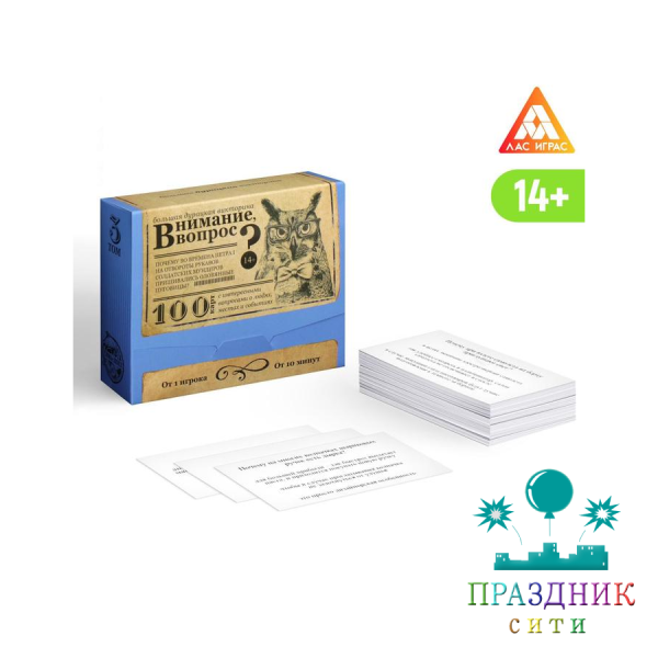 ИГРА Большая дурацкая викторина Внимание вопрос