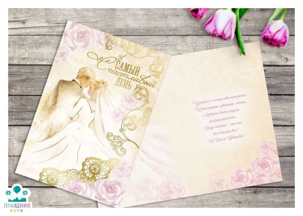 ОТКРЫТКА Жених и невеста, тиснение, фактурная бумага ВХИ