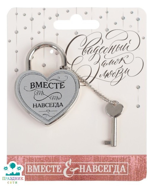 ЗАМОК Свадебный Вместе навсегда, фиолетовый