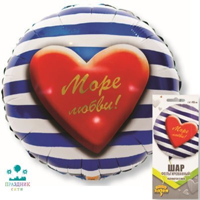 ШАР (Фольга) К 18 in РУС МОРЕ ЛЮБВИ