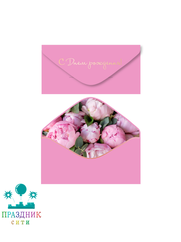 КОНВЕРТ С Днем рождения Розовый софт-тач