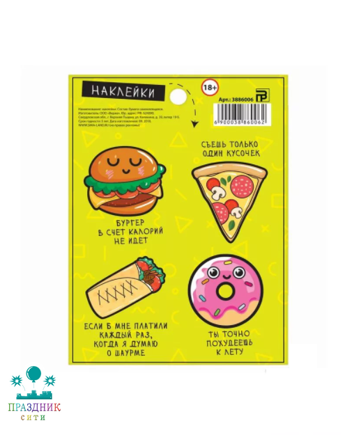 НАКЛЕЙКА бум Вкусная еда, 11 × 15 см