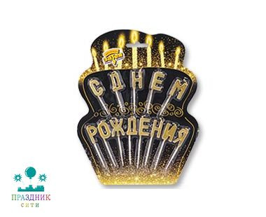 СВЕЧА д/торта С ДНЕМ РОЖДЕНИЯ золото на пиках