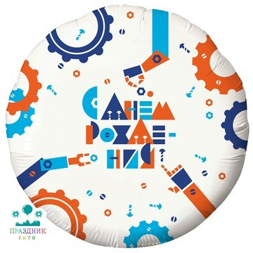 ШАР (Фольга) Р 18 in С ДР Роботы