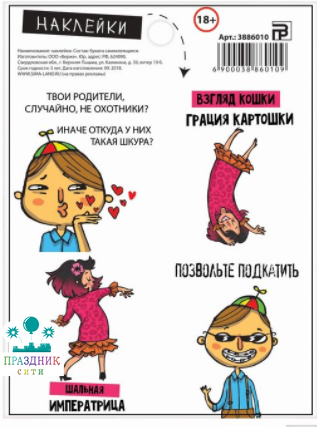 НАКЛЕЙКА бум Шальная императрица, 11 × 15 см