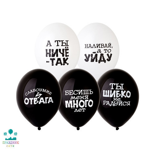 ШАР с рисункoм 14" Оскорбления черн-бел