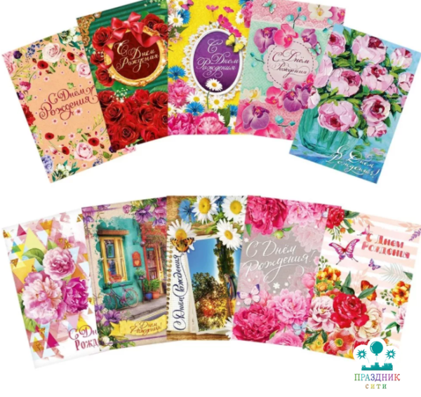 ОТКРЫТКА С днём рождения, для самых чудесных МИКС