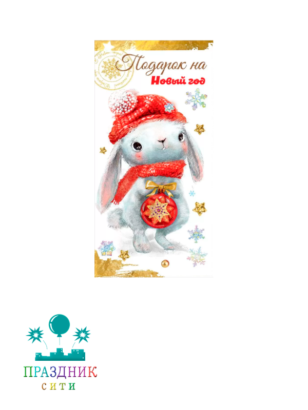 КОНВЕРТ Подарок на Новый год