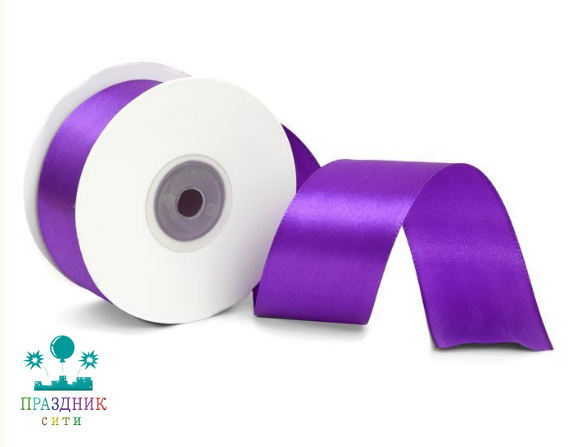 ЛЕНТА атлас 3,8 см фиолетовая