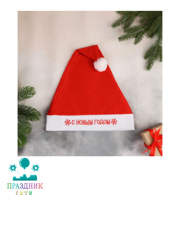 НОВОГОДНИЙ КОЛПАК СНГ снежинка кайма