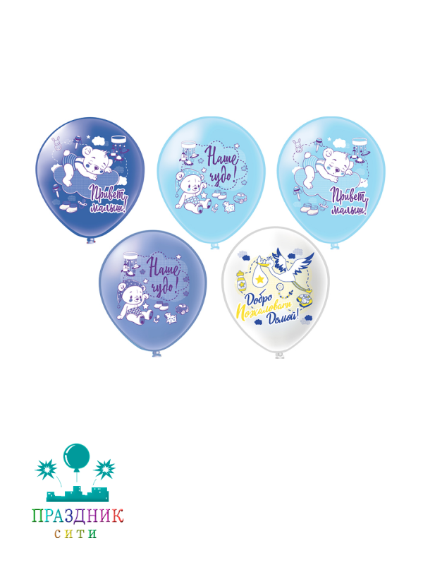 ШАР с рисунком 12" ПРИВЕТ МАЛЫШ!