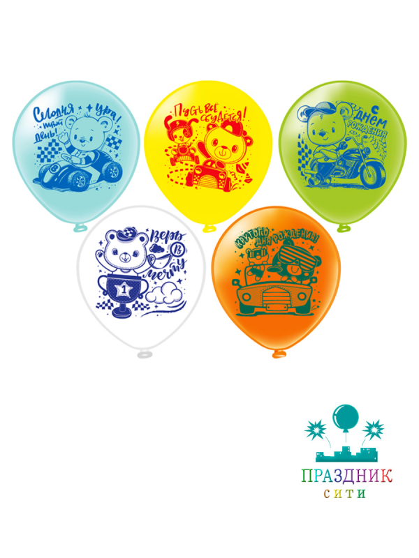 ШАР c рисунком 12" СДР На машинках