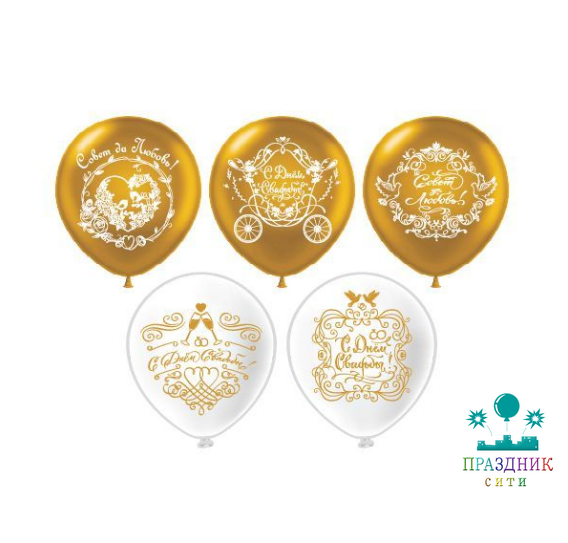 ШАР с рисунком 12" Свадьба