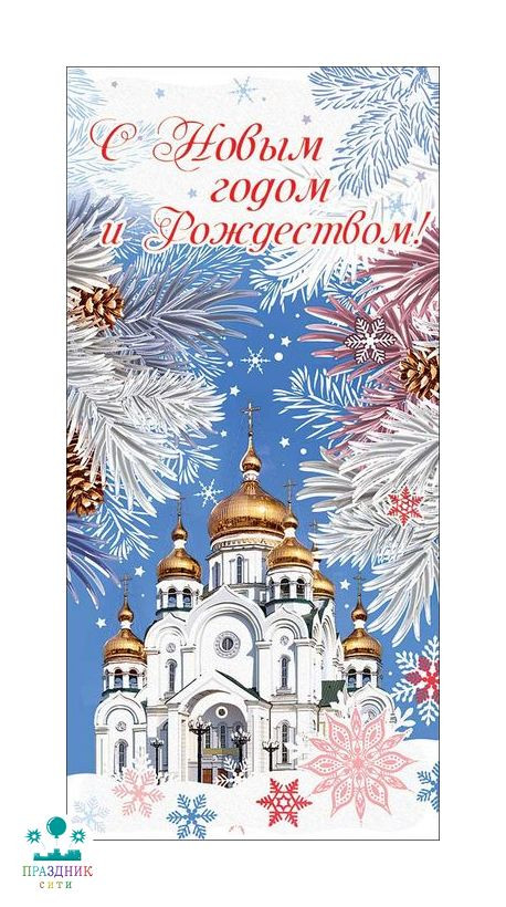 ОТКРЫТКА С Новым годом и Рождеством