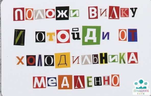 МАГНИТ виниловый "Отойди от холодильника", 90*60 мм