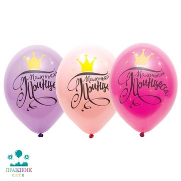 ШАР с рисунком 14" Маленькая Принцесса