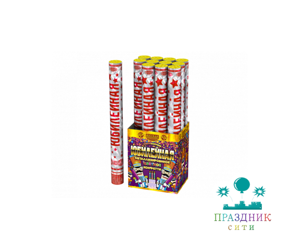 ЮБИЛЕЙНАЯ - 50 - пневмохлопушка