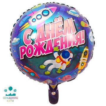 ШАР (Фольга) К 18 in РУС ДР Космический