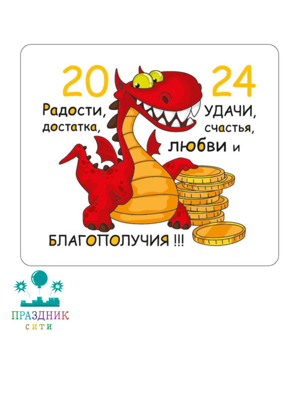 МАГНИТ виниловый Благополучия