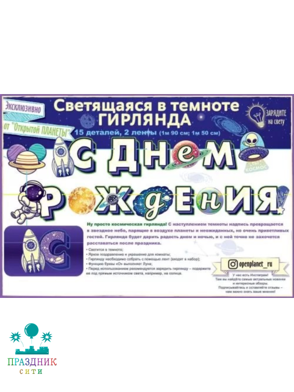 ГИРЛЯНДА С Днем рождения Космос 3м