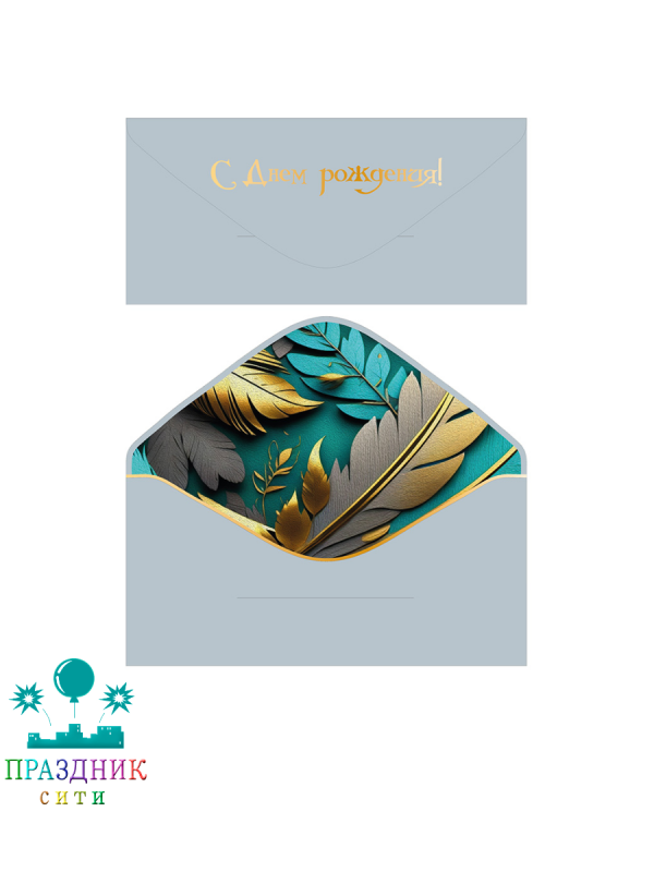 КОНВЕРТ С Днем рождения Серо-голубой софт-тач