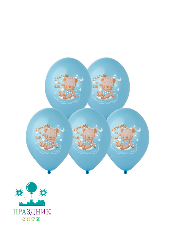 ШАР с рисунком 14" Спасибо за Сына!