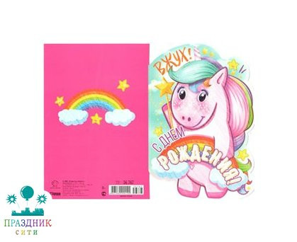 ОТКРЫТКА ВЖУХ С Днем Рождения