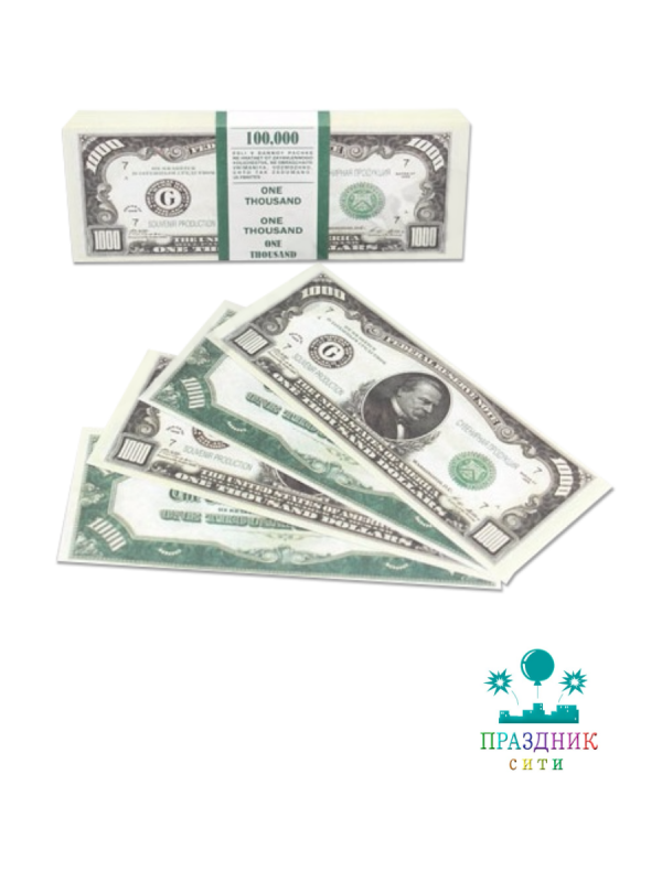 ДЕНЬГИ для выкупа 1000 Долларов